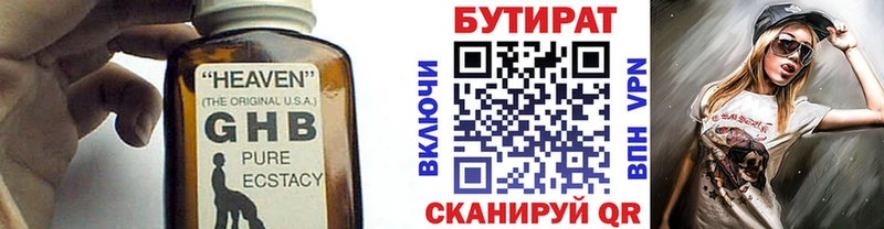 Бутират GHB  купить наркотики сайты  Мамоново 